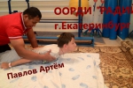 Павлов А. 2