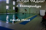 Хакова М.