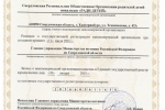 svidetelstvo