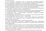 Устав Ради детей_pages-to-jpg-0002