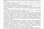 Устав Ради детей_pages-to-jpg-0003