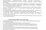 Устав Ради детей_pages-to-jpg-0004
