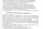 Устав Ради детей_pages-to-jpg-0005