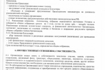 Устав Ради детей_pages-to-jpg-0007