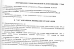 Устав Ради детей_pages-to-jpg-0008
